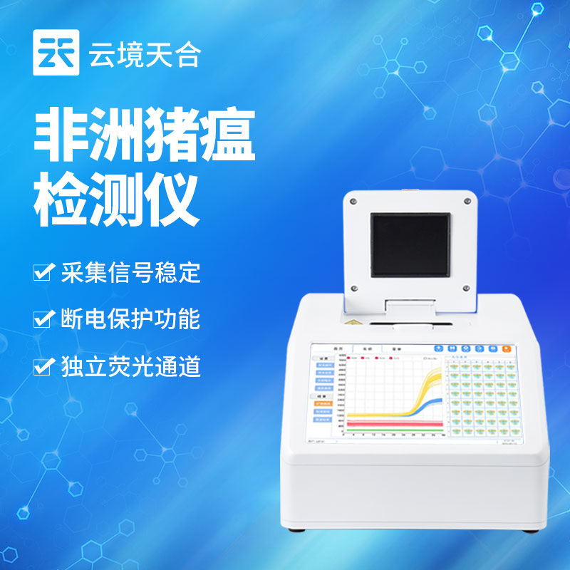 非洲猪瘟快速筛查系统应用领域有哪些