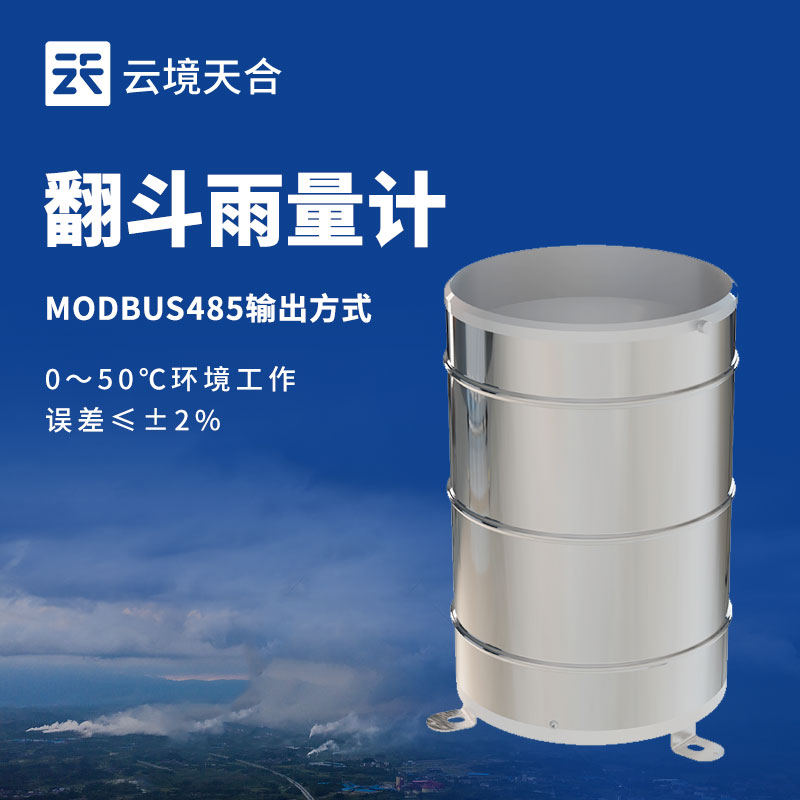 雨量监测设备：守护水安全，精准测量每一滴雨