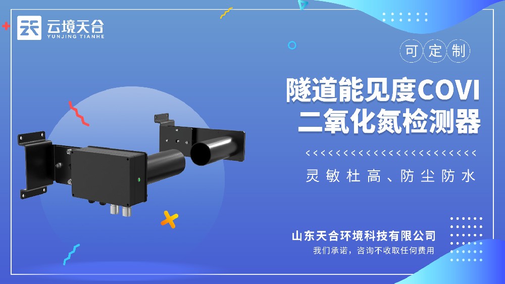 隧道能见度检测器视频介绍