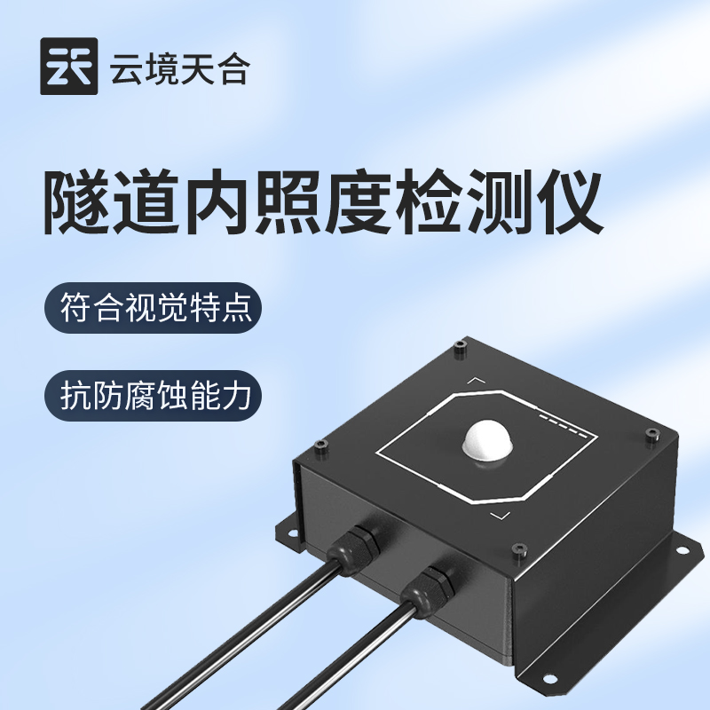 隧道内光亮度检测仪器