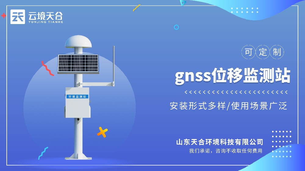 GNSS位移监测站：工程项目的安全保障
