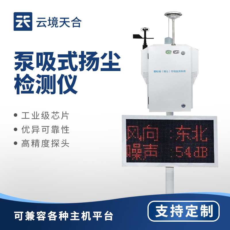 扬尘在线监测系统：工地污染管控核心设备