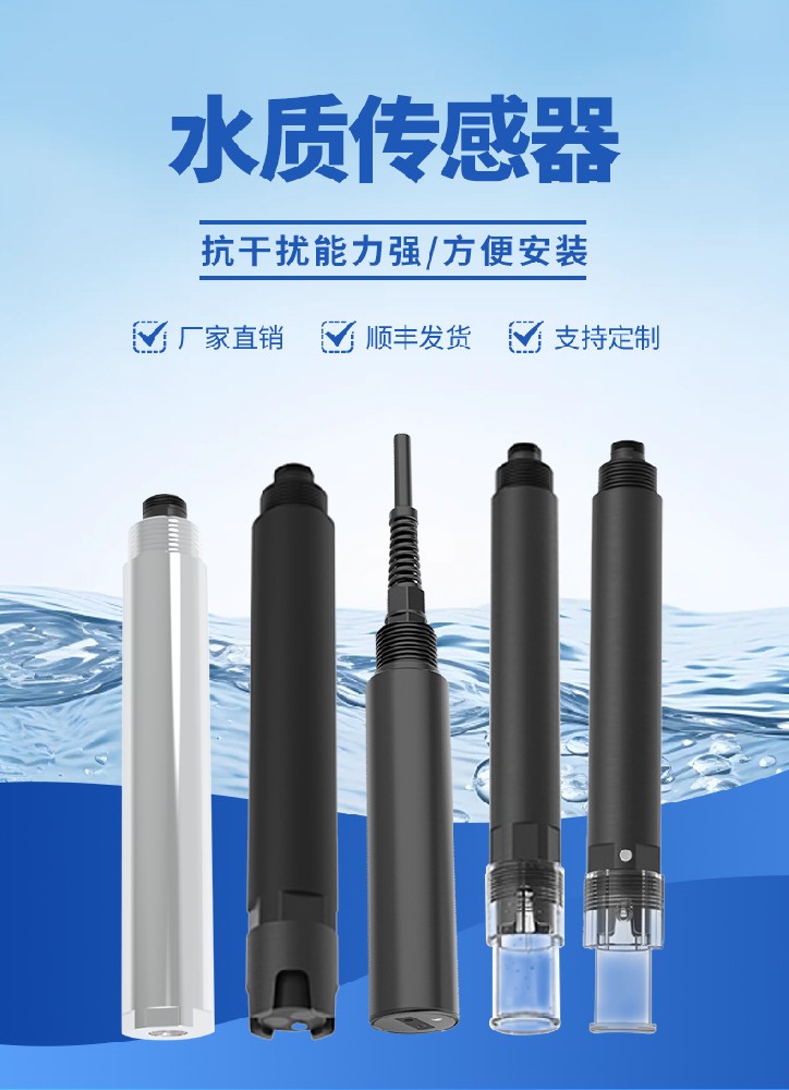 云境天合水质传感器｜多指标同步检测，助力水环境治理