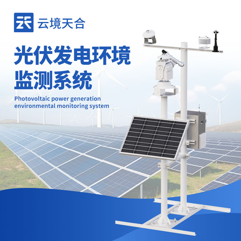 并网式光伏气象站系统：光伏电站效率低怎么办？