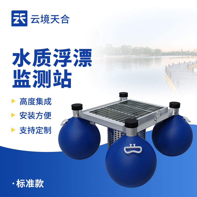 浮标水质监测站应用案例
