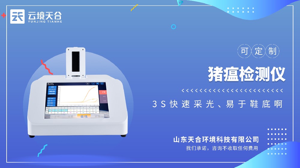 非洲猪瘟检测仪百科