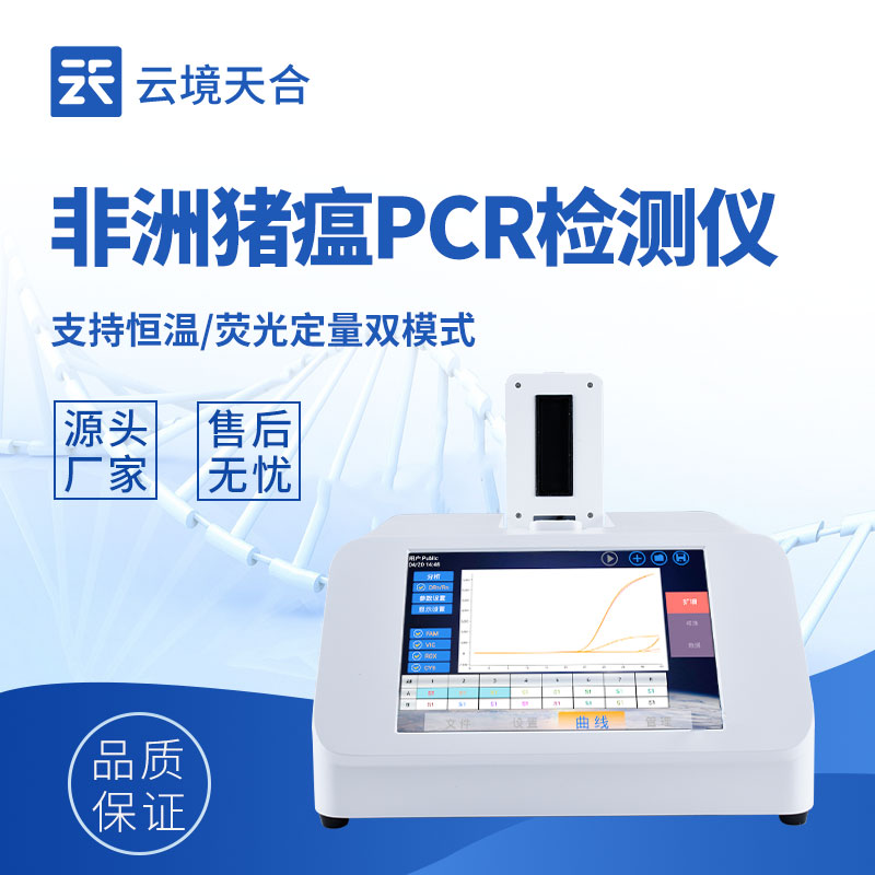 非洲猪瘟检测仪，可及时了解生猪的健康状况