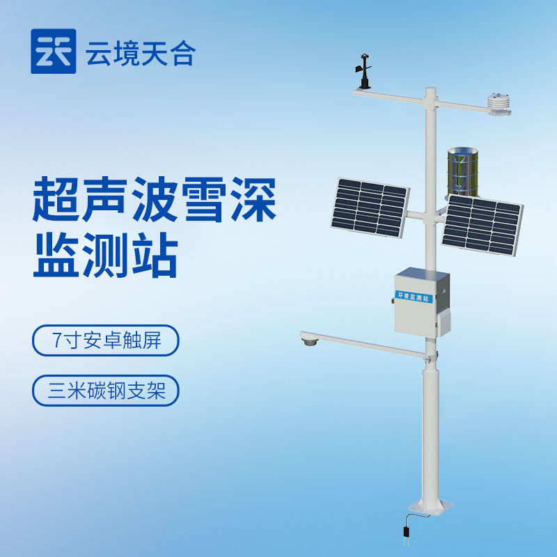 雪深监测站