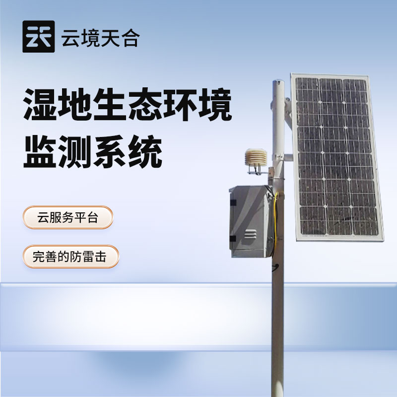 湿地生态监测站