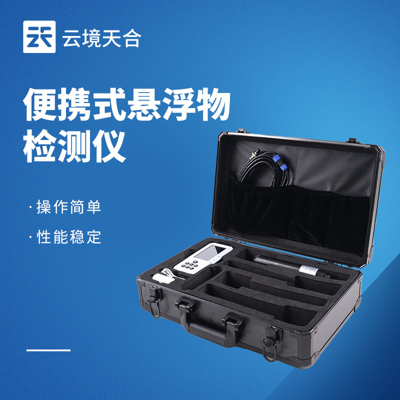 悬浮物检测仪