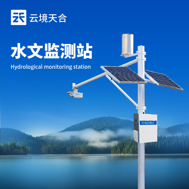 水文流速监测站品牌推荐 | 高精度河道水流监测设备